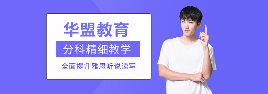 武汉华盟教育