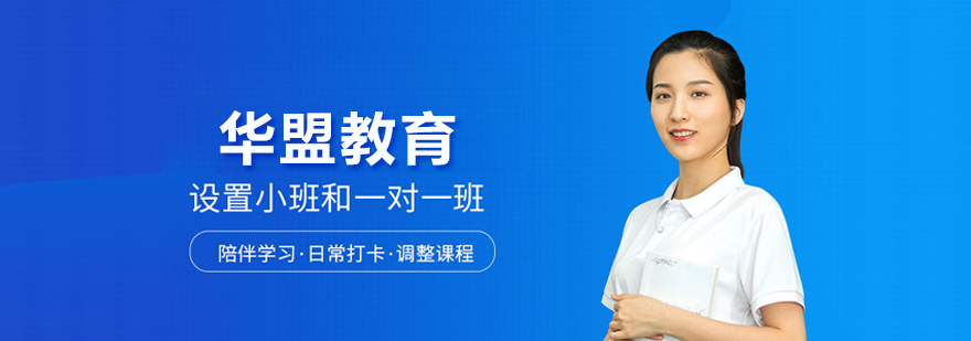 武汉华盟教育