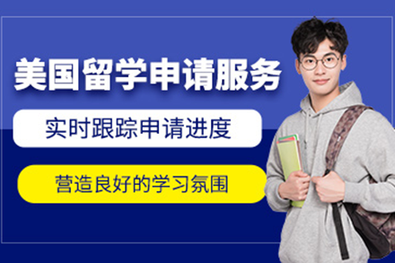 深圳美国留学申请全流程深度解析