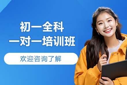 深圳初一全科培优方案解析：美芝教育特色教学体系