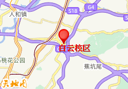 白云校区