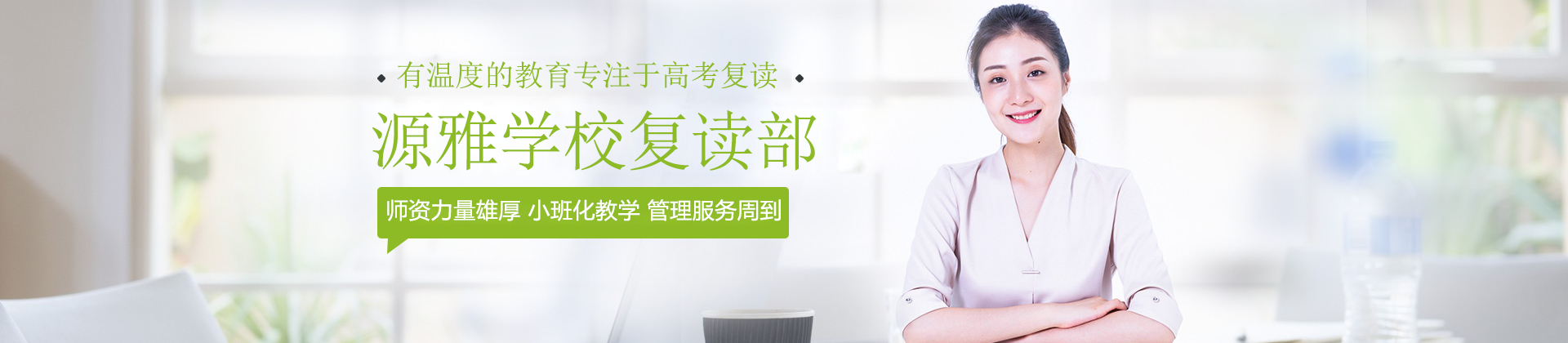 广州源雅学校复读部