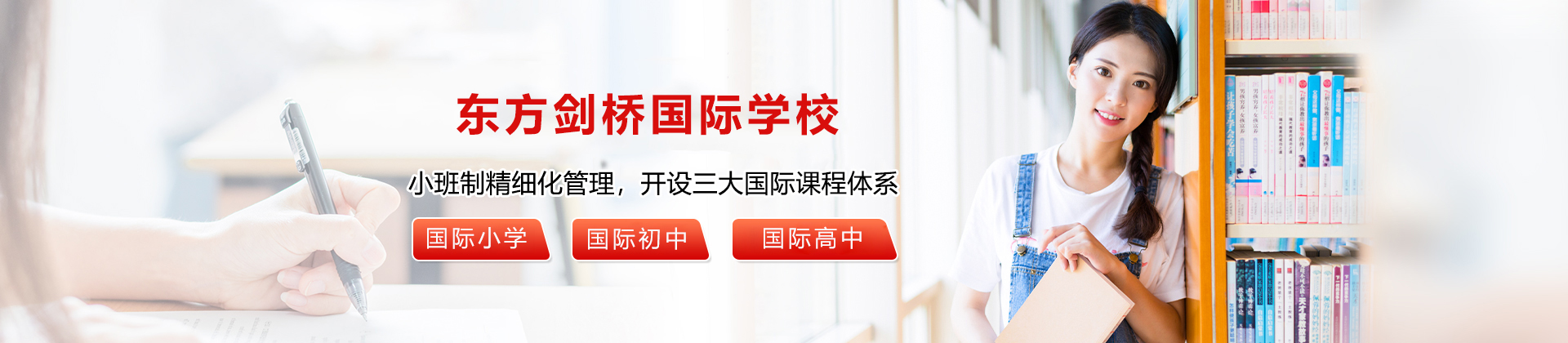 沈阳东方剑桥国际学校