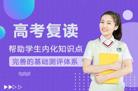 高考复读逆袭攻略：清华北大团队定制化提分方案