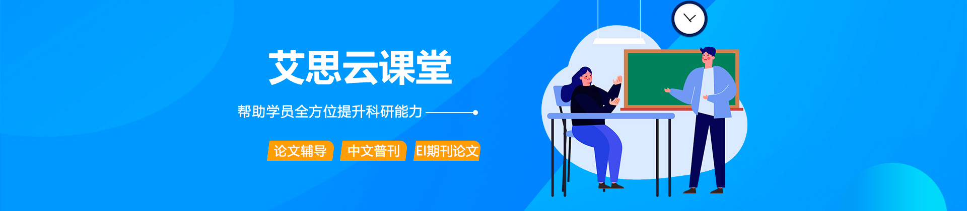 艾思云课堂