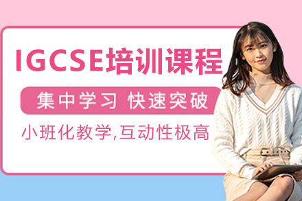 沈阳IGCSE课程全解析：国际学校备考指南