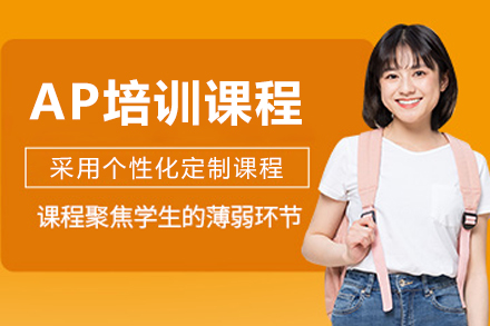 沈阳AP课程深度解析：美国大学理事会认证培训体系