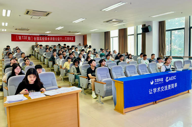 艾思云课堂高校公益行1