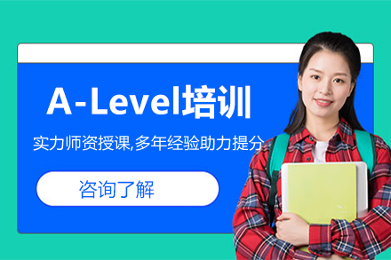 A-Level培训