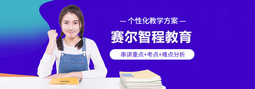 北京赛尔智程教育