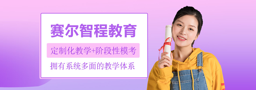 北京赛尔智程教育