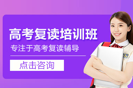 武汉高考复读全科提升方案｜重点突破与科学备考指南
