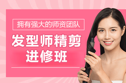 湛江高端美发剪裁技术提升课程
