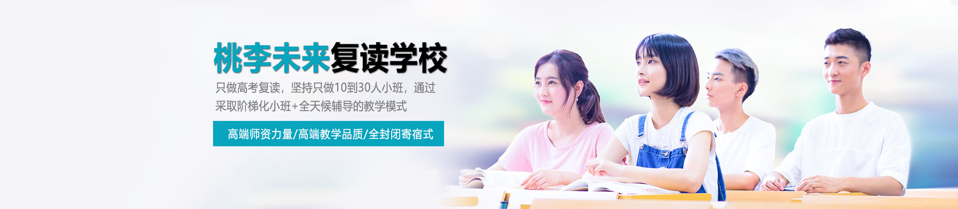 深圳桃李未来复读学校