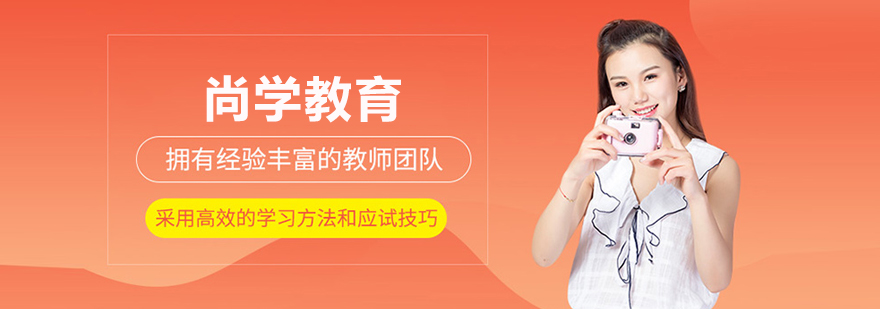 北京尚学教育