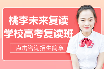 深圳高考复读班分层教学深度解析：清北班到本科班全攻略