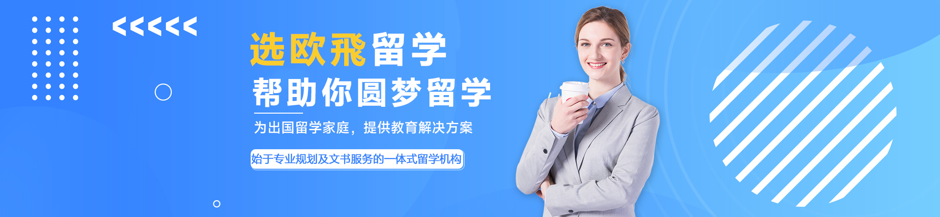 昆明欧飛留学