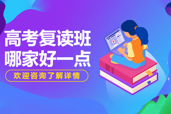 深圳高考复读学校如何选择？桃李未来四大核心优势解析