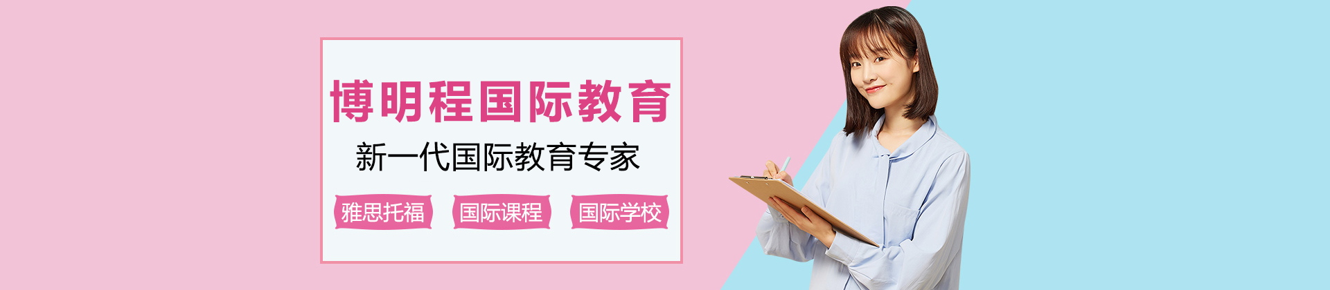 深圳博明程国际教育