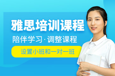 深圳雅思突破训练营｜听说读写全维度提升方案