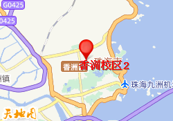 香洲校区2
