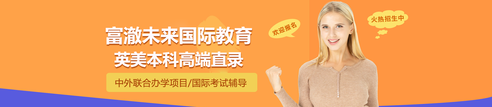 上海富澈未来国际教育