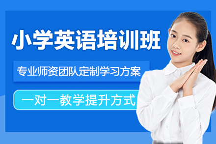 珠海小学生英语辅导班｜新东方优能全阶段提升方案