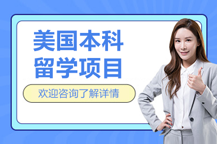 北京美本申请全攻略：解密研学敏闻精英培养计划