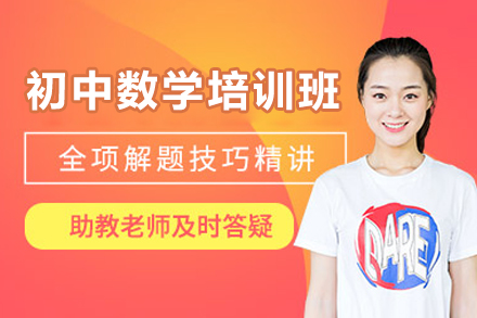 珠海初中数学培优指南：3大教学模式解析