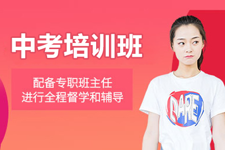 珠海中考冲刺辅导班全攻略：指导+高效提分策略