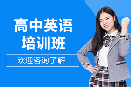 珠海高中英语特训课程全方位解析：新东方优能培优方案