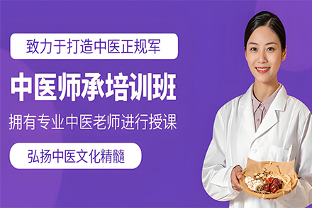  贵阳中医师承培训班