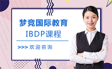 重庆IBDP课程深度解析：精英培养体系与升学优势