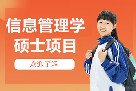 西安交大与香港理工联合培养信息管理硕士深度解析