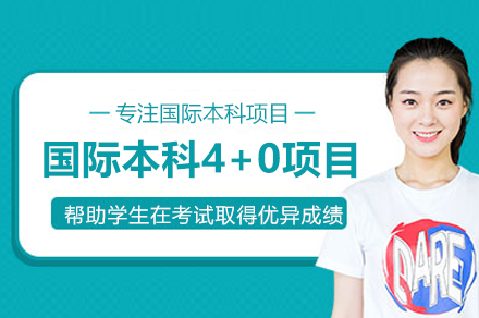 上海大学悉尼工商学院4+0国际本科项目深度解析