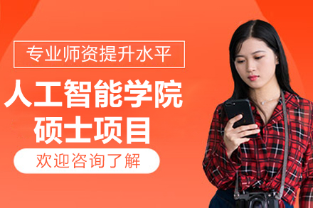 杭州人工智能硕士双学位项目深度解析