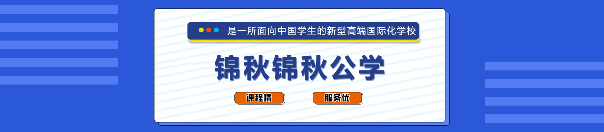 重庆锦秋沃顿公学