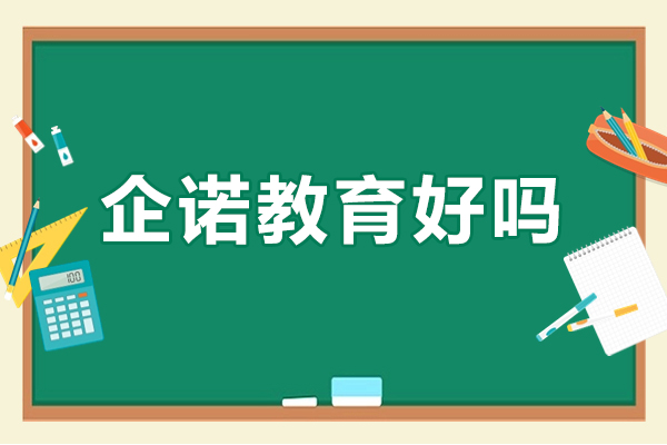 北京企诺教育中外联办硕士课程深度解析