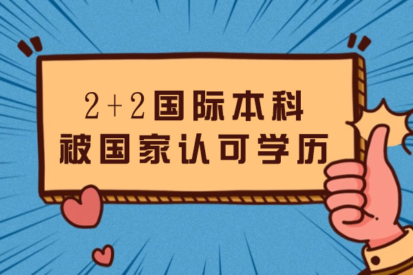 揭秘上海大学悉尼商学院2+2项目学历认证全攻略