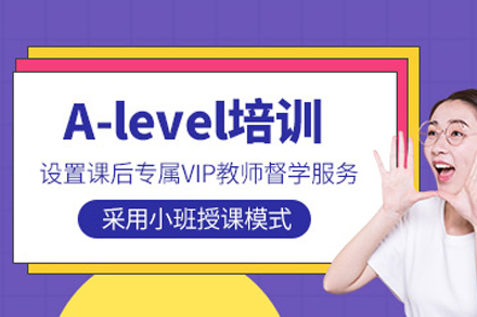 重庆alevel辅导班