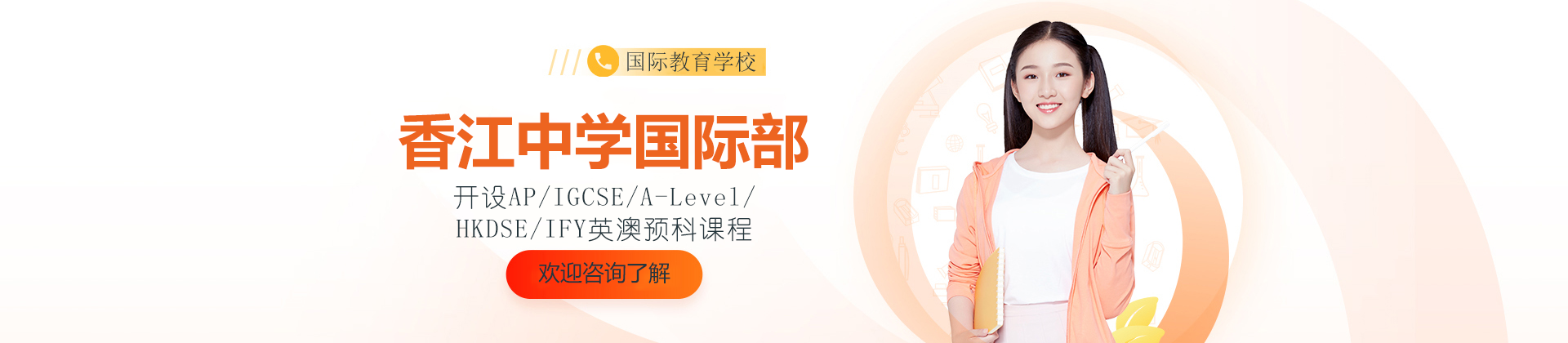 广州香江中学国际部