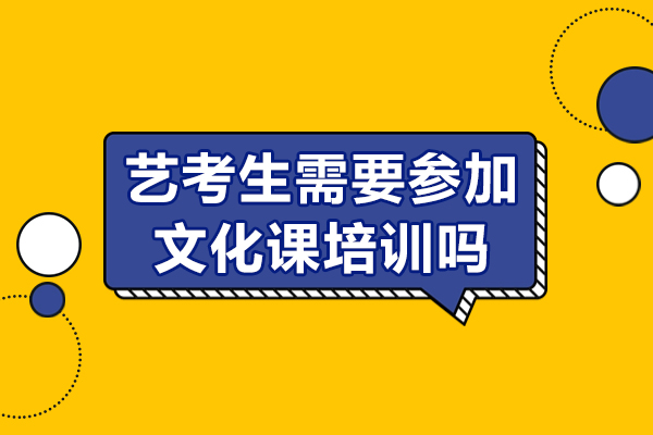 艺考生文化课培训六大核心价值深度解析