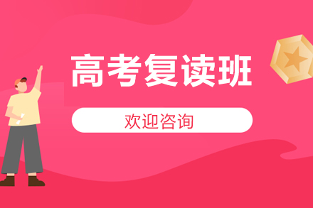 北京高考复读特训营教学体系深度解析