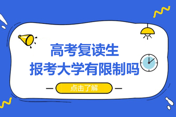 2025高考复读生择校指南：最新政策深度解析与应对策略