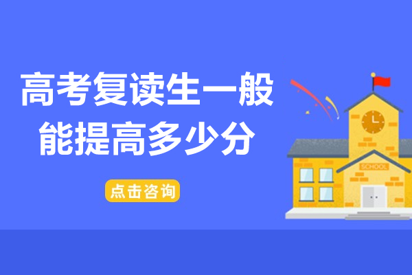 高考复读提分全解析：科学备考策略深度揭秘