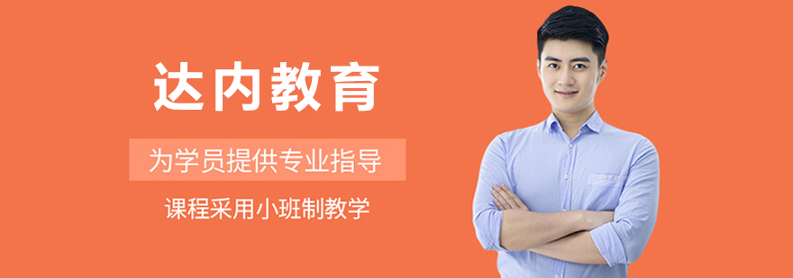 长春达内教育