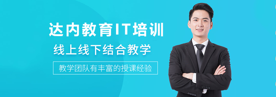 长春达内教育