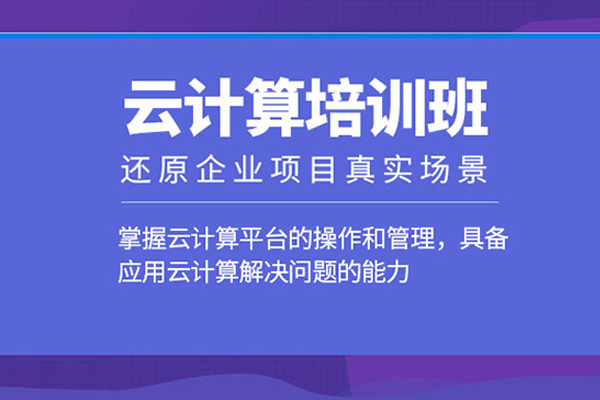 合肥云计算培训课程