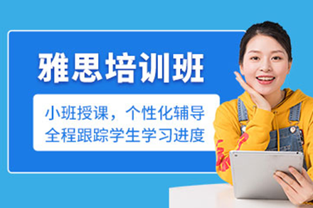 上海雅思全科突破课程深度解析与备考策略