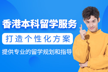 香港本科留学申请全攻略：名校录取策略与政策解读